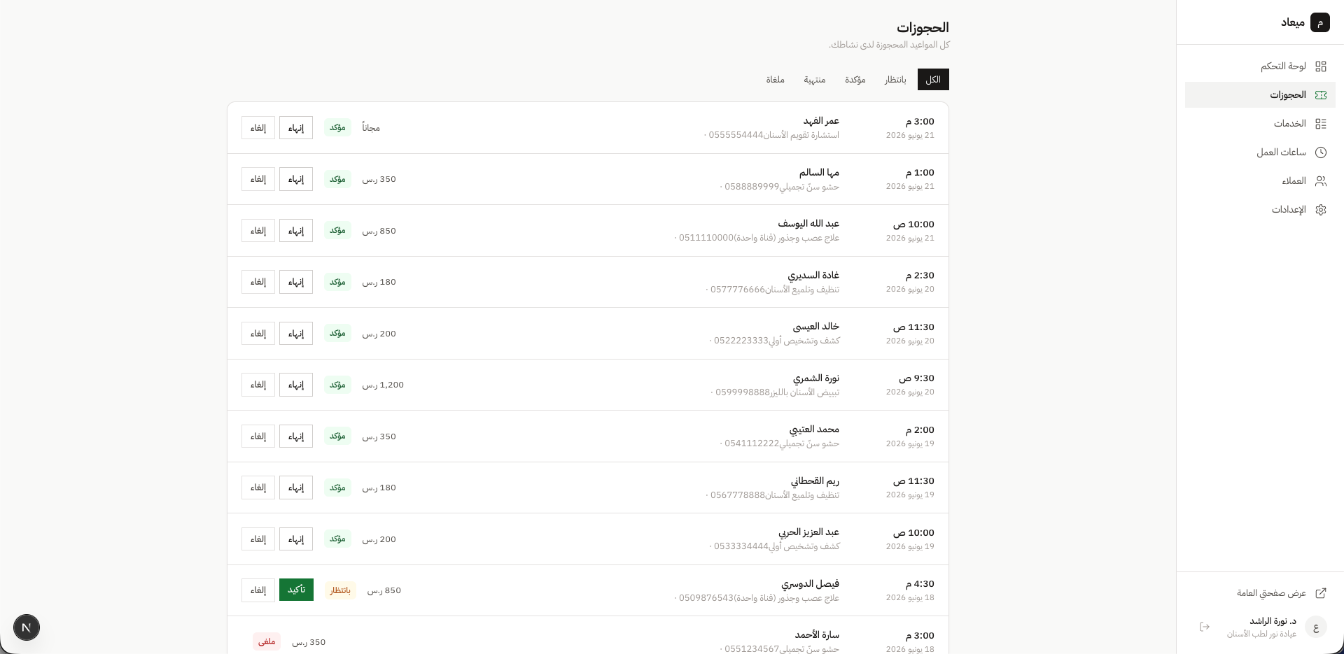 منصة ميعاد لإدارة وحجز المواعيد — 1