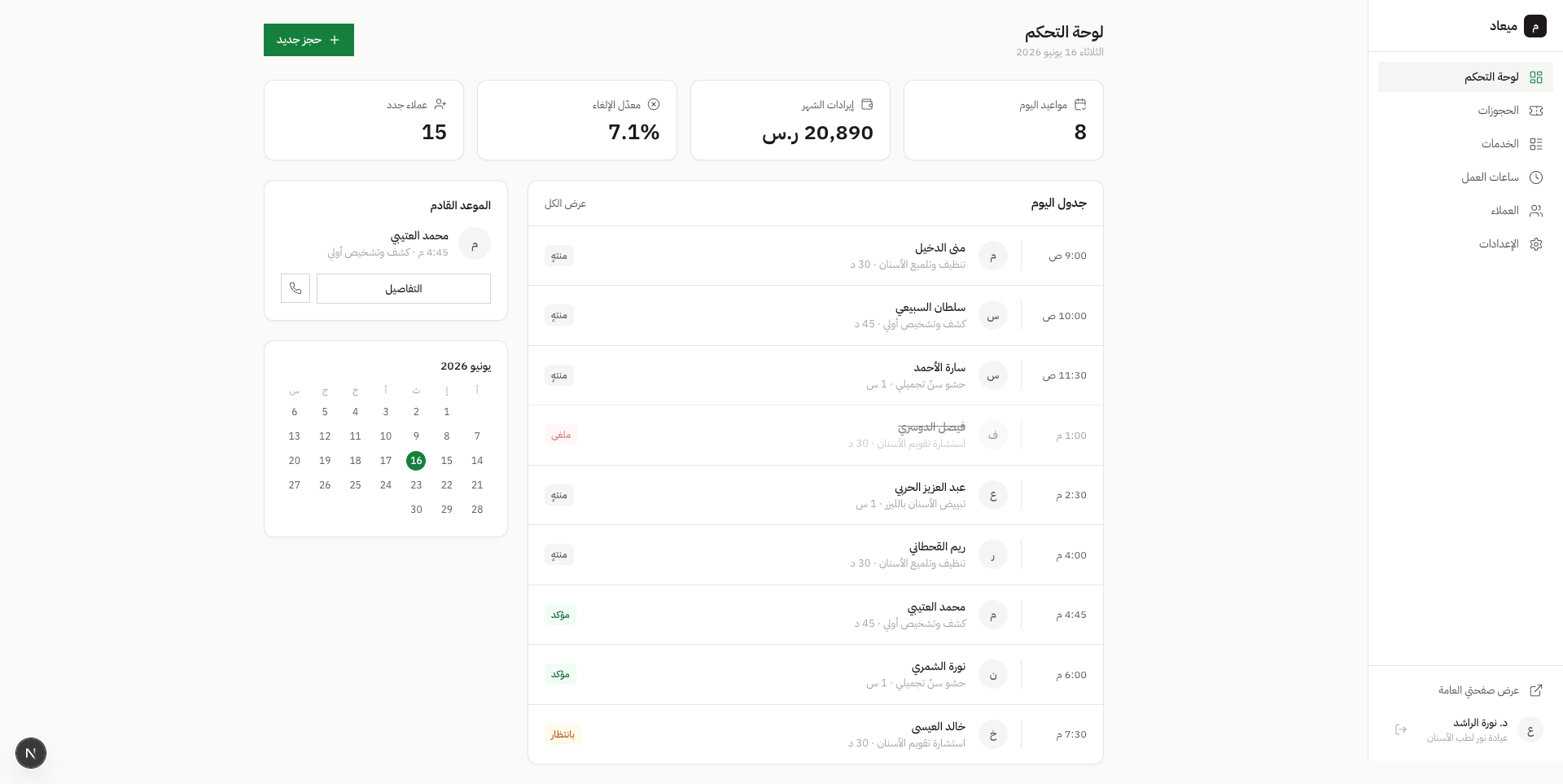 منصة ميعاد لإدارة وحجز المواعيد — 2