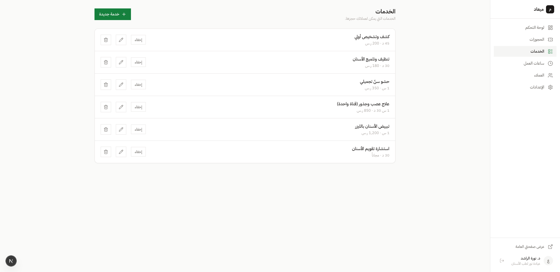 منصة ميعاد لإدارة وحجز المواعيد — 3