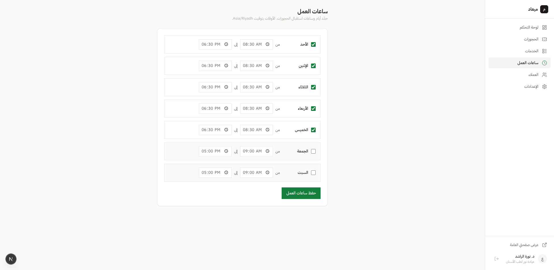 منصة ميعاد لإدارة وحجز المواعيد — 4