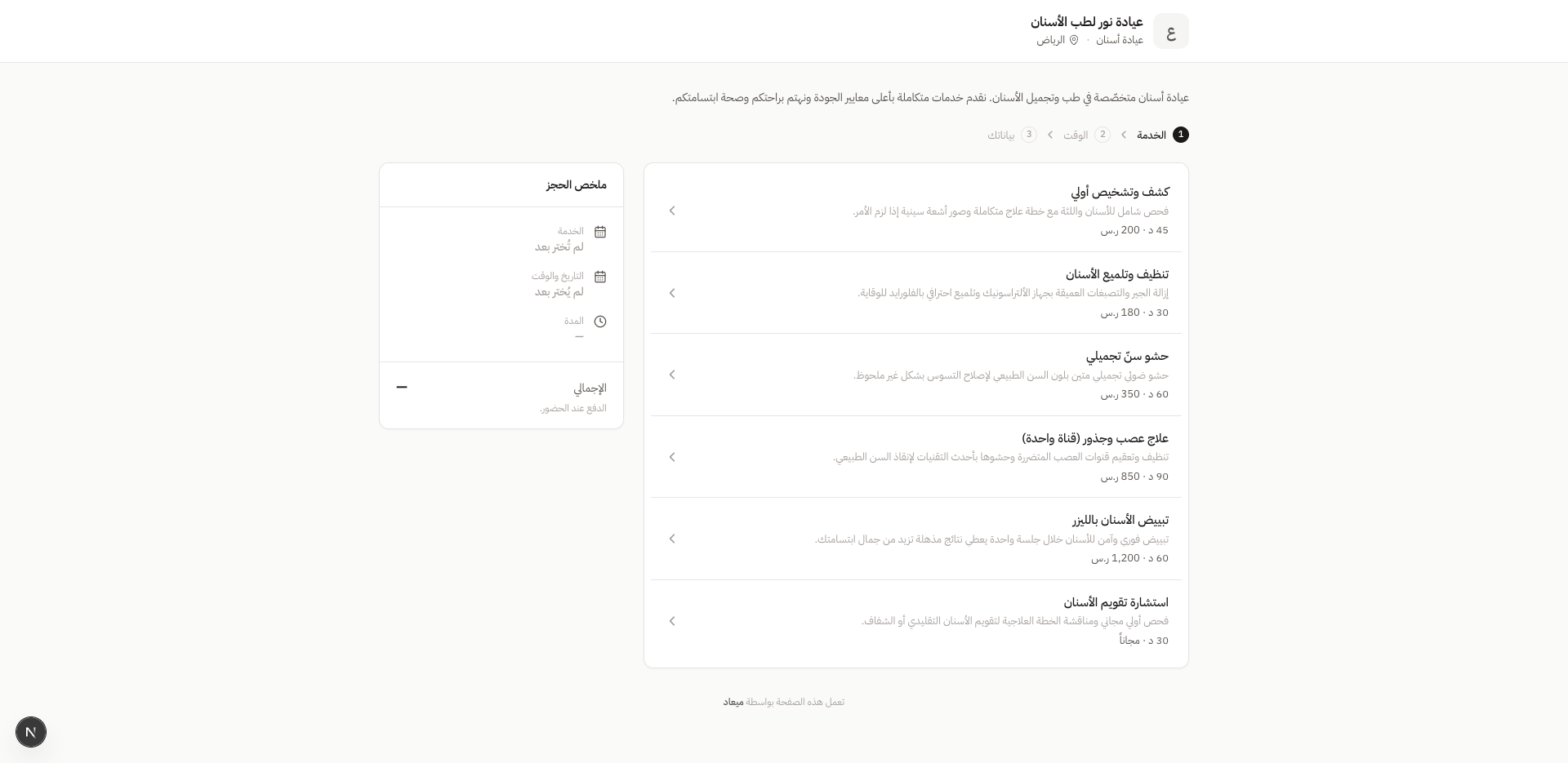 منصة ميعاد لإدارة وحجز المواعيد — 6