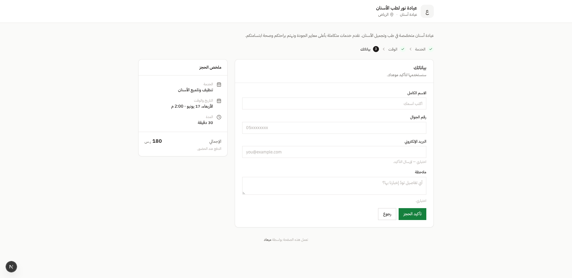 منصة ميعاد لإدارة وحجز المواعيد — 7