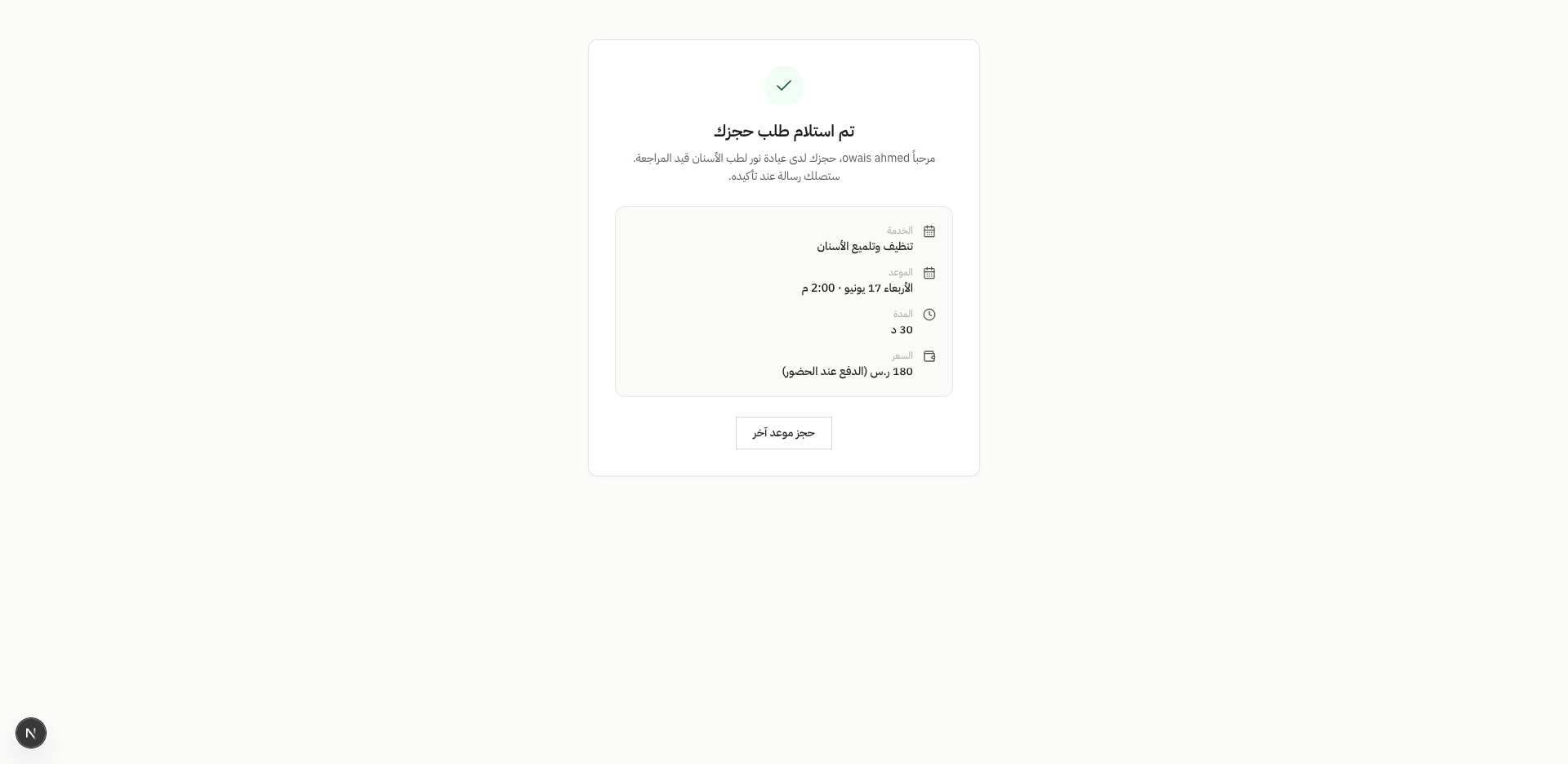 منصة ميعاد لإدارة وحجز المواعيد — 8