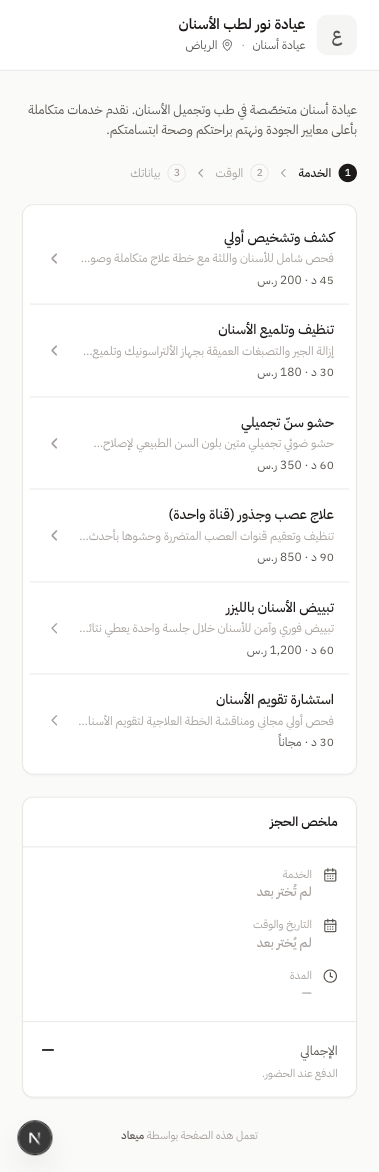 منصة ميعاد لإدارة وحجز المواعيد — 9