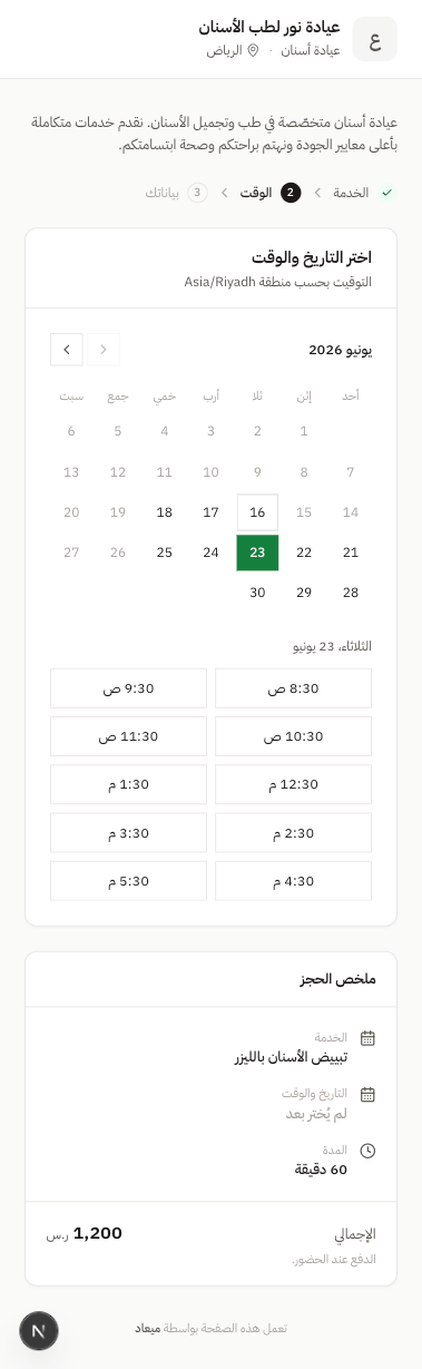 منصة ميعاد لإدارة وحجز المواعيد — 10