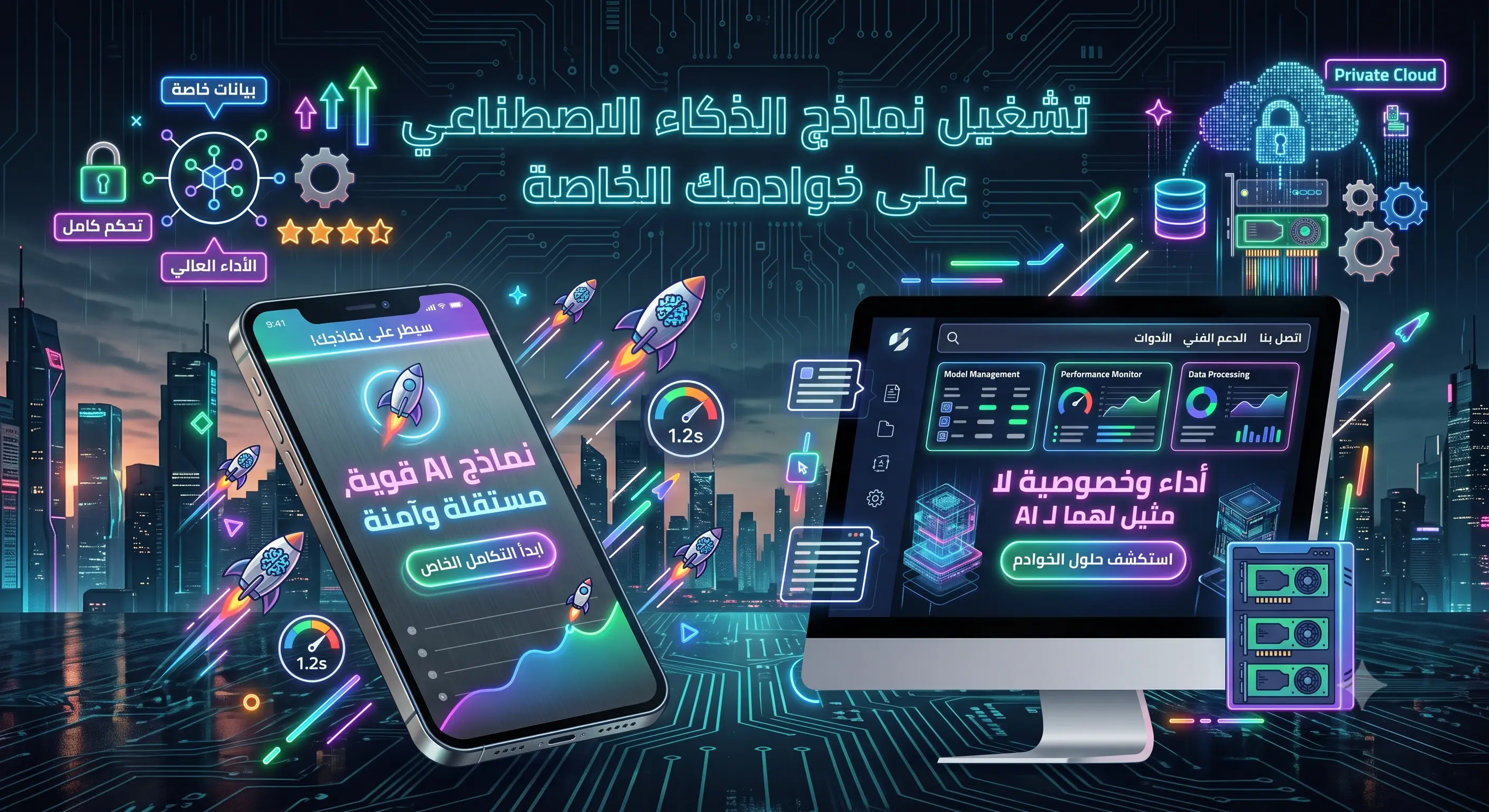 تشغيل نماذج الذكاء الاصطناعي على خوادمك الخاصة