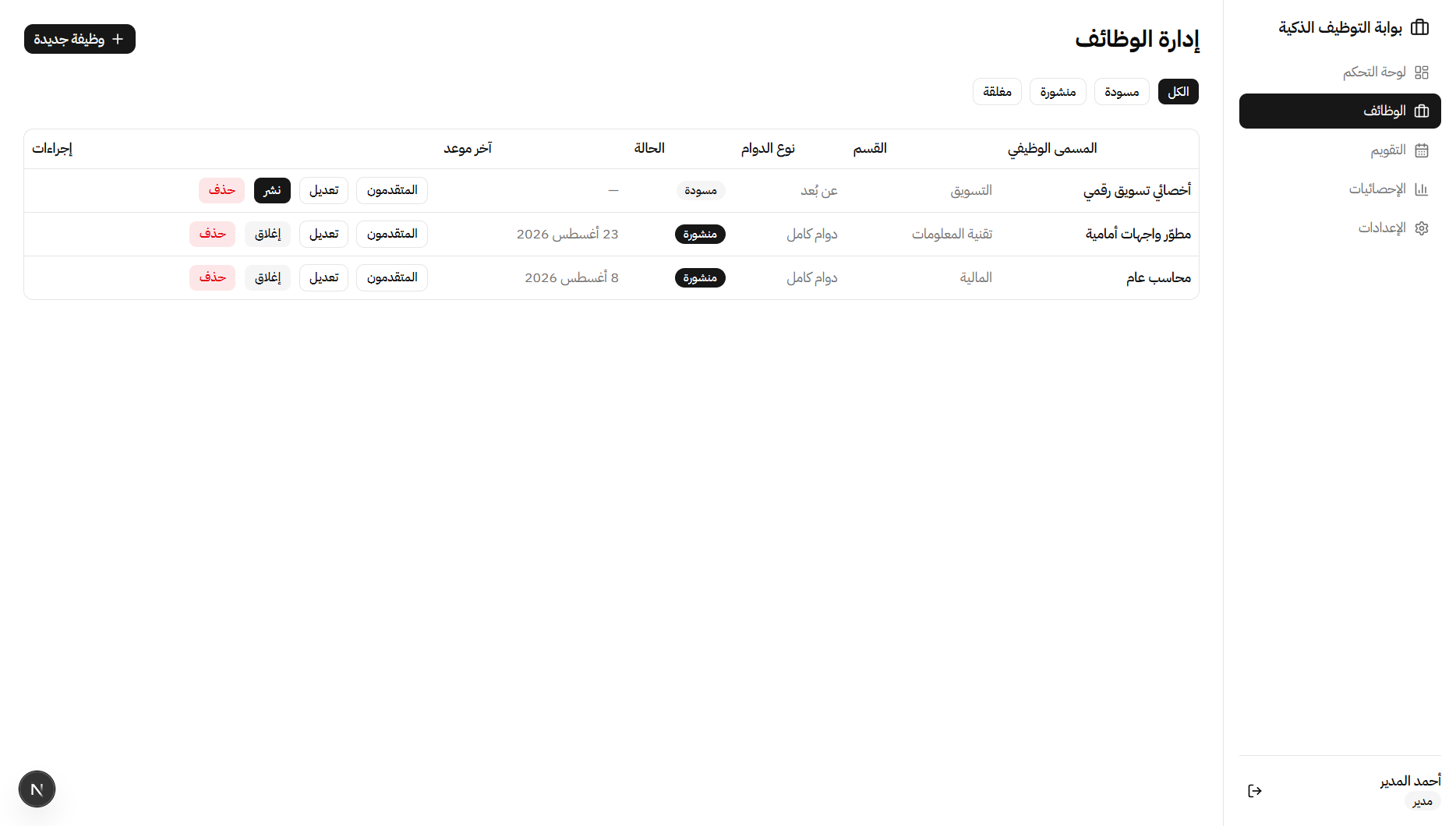 بوابة التوظيف الذكية وفحص السير الذاتية بالذكاء الاصطناعي (SRP) — 12