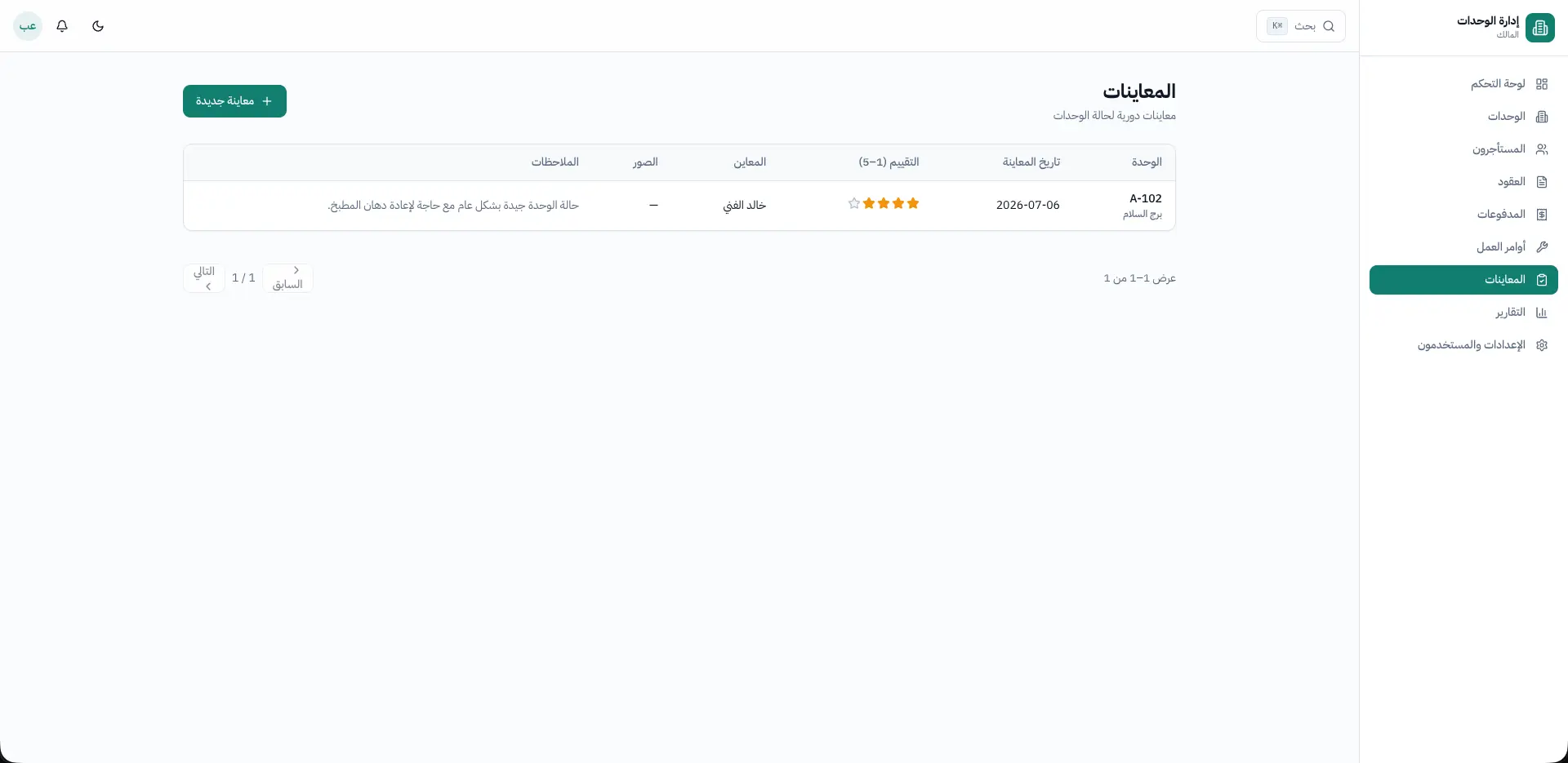 نظام إدارة العقارات والوحدات السكنية (PRMS) — 5