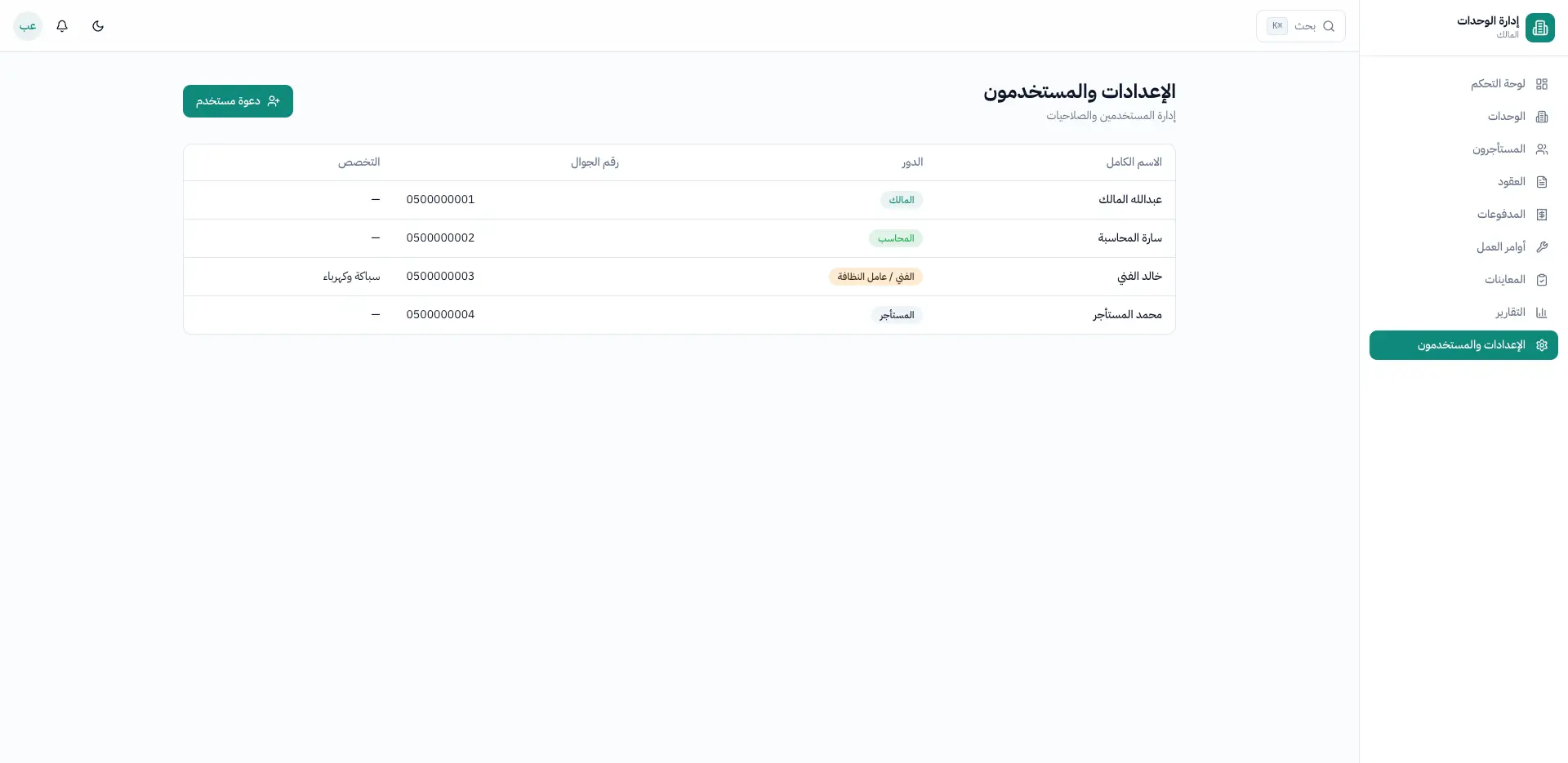 نظام إدارة العقارات والوحدات السكنية (PRMS) — 9