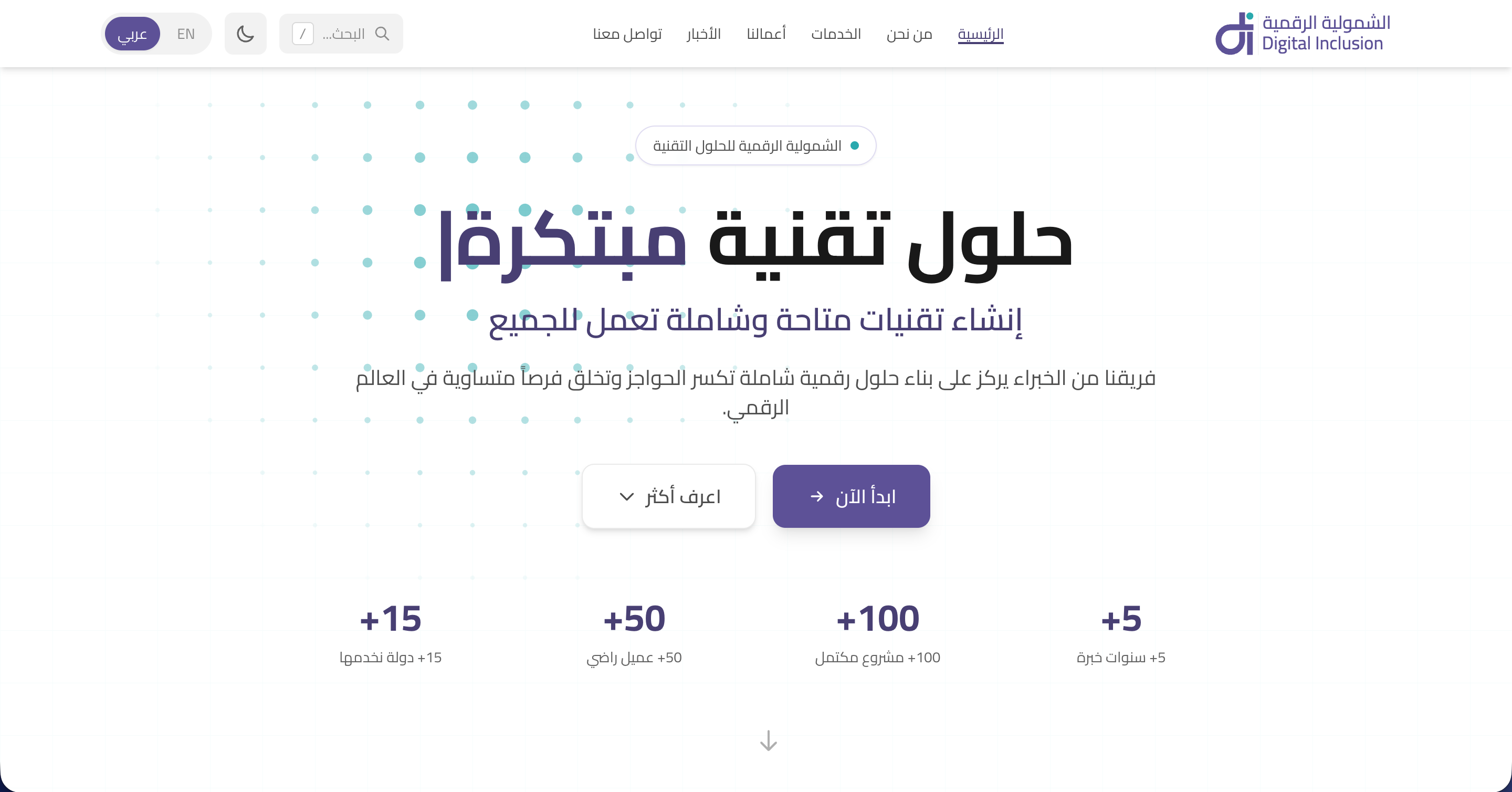 موقع شركة الشمولية الرقمية