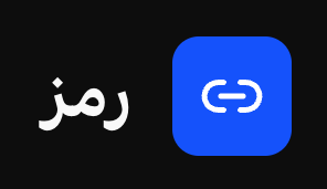 رمز
